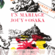 Une illustration de style collage pour XCOMM_LA GRANDE AVENTURE DE LA TOILE DE JOUY présente le château d'Osaka en noir et blanc, des accents colorés, le texte rouge "UN MARIAGE JOUY OSAKA", "COLLECTION 2018" et un texte en japonais au bas de la page. la marque Toile de Jouy